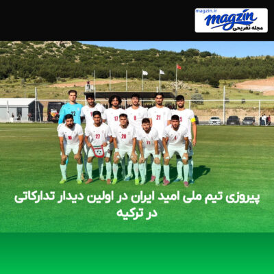پیروزی تیم ملی امید ایران در اولین دیدار تدارکاتی در ترکیه