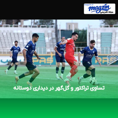 تساوی تراکتور و گل‌گهر در دیداری دوستانه
