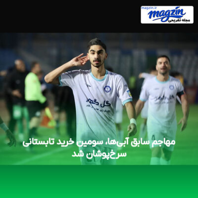مهاجم سابق آبی‌ها، سومین خرید تابستانی سرخ‌پوشان شد