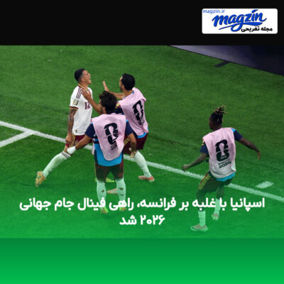 اسپانیا با غلبه بر فرانسه، راهی فینال جام جهانی ۲۰۲۶ شد