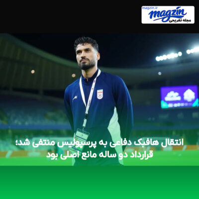 انتقال هافبک دفاعی به پرسپولیس منتفی شد؛ قرارداد دو ساله مانع اصلی بود