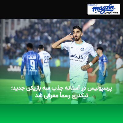 پرسپولیس در آستانه جذب سه بازیکن جدید؛ تیکدری رسماً معرفی شد
