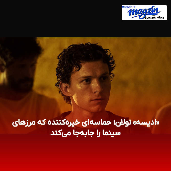 «ادیسه» نولان؛ حماسه‌ای خیره‌کننده که مرزهای سینما را جابه‌جا می‌کند