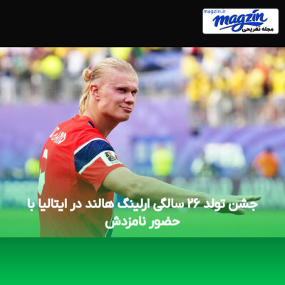 جشن تولد ۲۶ سالگی ارلینگ هالند در ایتالیا با حضور نامزدش