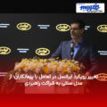 تغییر رویکرد ایرانسل در تعامل با پیمانکاران؛ از مدل سنتی به شراکت راهبردی