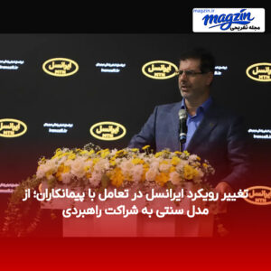 تغییر رویکرد ایرانسل در تعامل با پیمانکاران؛ از مدل سنتی به شراکت راهبردی