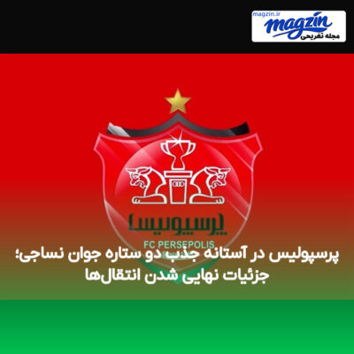 پرسپولیس در آستانه جذب دو ستاره جوان نساجی؛ جزئیات نهایی شدن انتقال‌ها