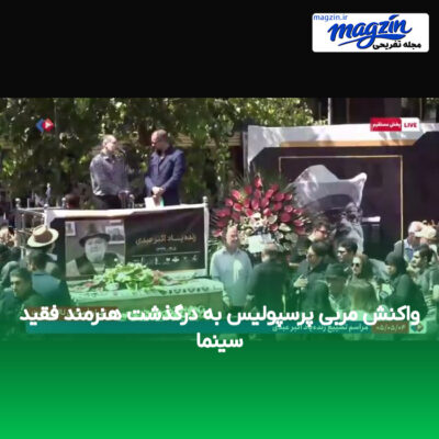 واکنش مربی پرسپولیس به درگذشت هنرمند فقید سینما