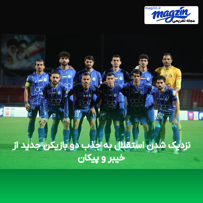 نزدیک شدن استقلال به جذب دو بازیکن جدید از خیبر و پیکان