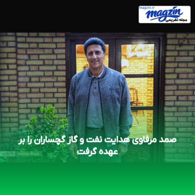 صمد مرفاوی هدایت نفت و گاز گچساران را بر عهده گرفت