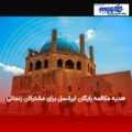 هدیه مکالمه رایگان ایرانسل برای مشترکان زنجانی