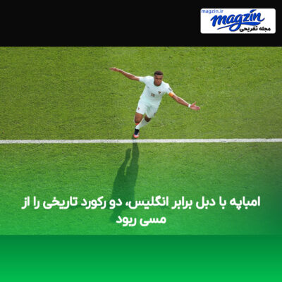 امباپه با دبل برابر انگلیس، دو رکورد تاریخی را از مسی ربود