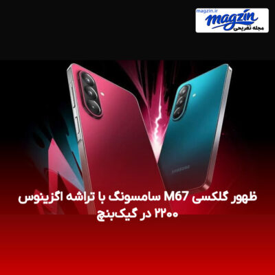 ظهور گلکسی M67 سامسونگ با تراشه اگزینوس ۲۲۰۰ در گیک‌بنچ