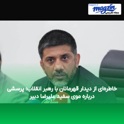خاطره‌ای از دیدار قهرمانان با رهبر انقلاب؛ پرسشی درباره موی سفید علیرضا دبیر