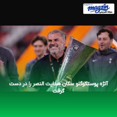 آنژه پوستکوگلو سکان هدایت النصر را در دست گرفت
