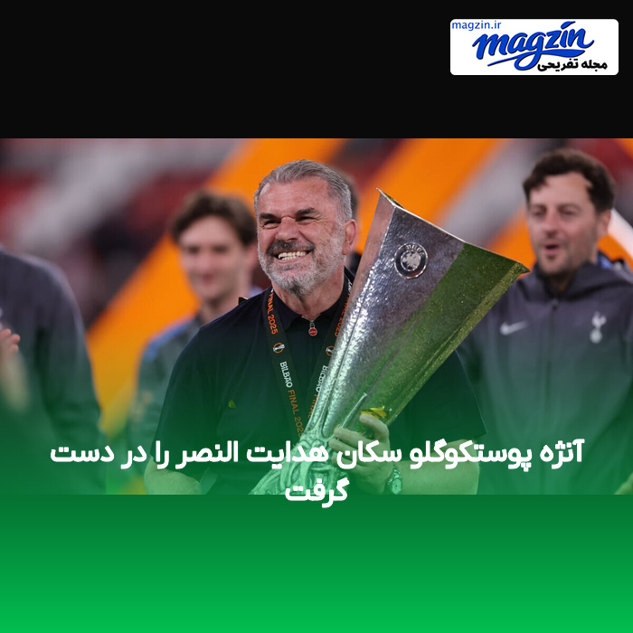 آنژه پوستکوگلو سکان هدایت النصر را در دست گرفت