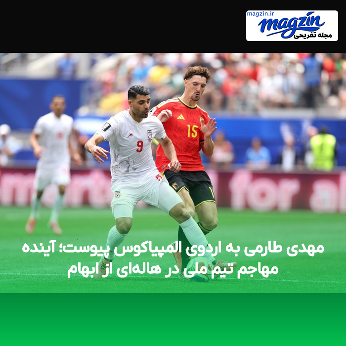 مهدی طارمی به اردوی المپیاکوس پیوست؛ آینده مهاجم تیم ملی در هاله‌ای از ابهام