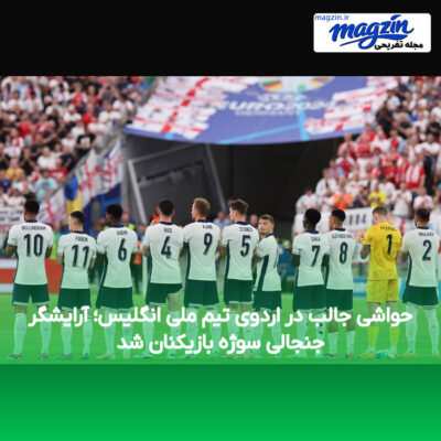 حواشی جالب در اردوی تیم ملی انگلیس؛ آرایشگر جنجالی سوژه بازیکنان شد