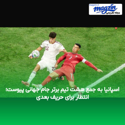 اسپانیا به جمع هشت تیم برتر جام جهانی پیوست؛ انتظار برای حریف بعدی