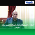 انتقاد از افزایش قراردادهای فوتبالی در غیاب سقف بودجه