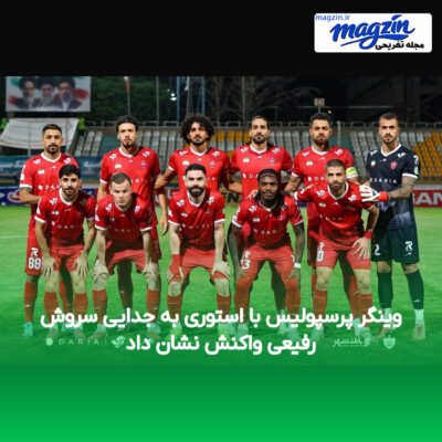 وینگر پرسپولیس با استوری به جدایی سروش رفیعی واکنش نشان داد