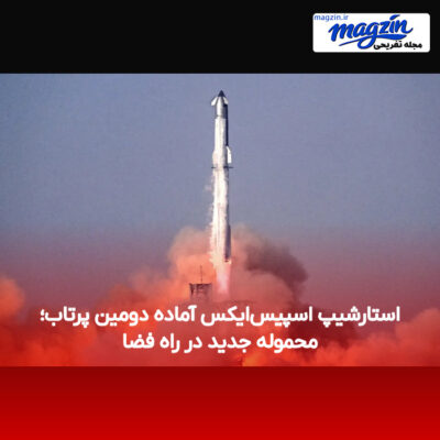 استارشیپ اسپیس‌ایکس آماده دومین پرتاب؛ محموله جدید در راه فضا