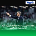 بازگشت مانچینی به نیمکت ایتالیا؛ ماموریت دشوار در میان ویرانه‌های آتزوری