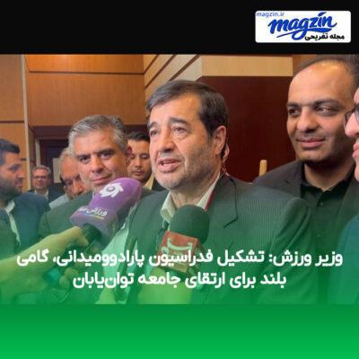 وزیر ورزش: تشکیل فدراسیون پارادوومیدانی، گامی بلند برای ارتقای جامعه توان‌یابان