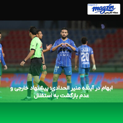 ابهام در آینده منیر الحدادی؛ پیشنهاد خارجی و عدم بازگشت به استقلال