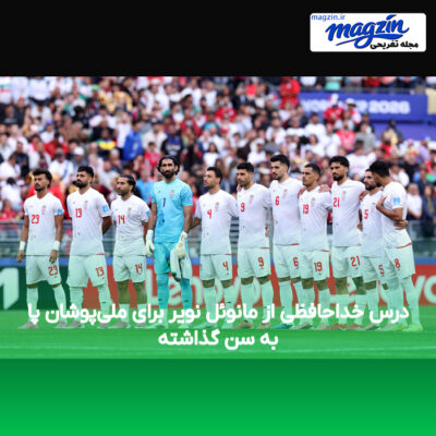 درس خداحافظی از مانوئل نویر برای ملی‌پوشان پا به سن گذاشته