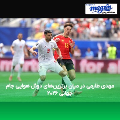 مهدی طارمی در میان برترین‌های دوئل هوایی جام جهانی ۲۰۲۶