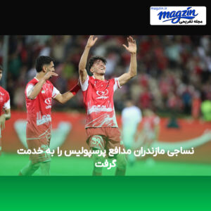 نساجی مازندران مدافع پرسپولیس را به خدمت گرفت