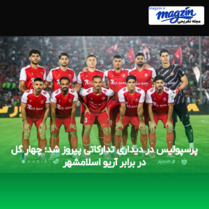 پرسپولیس در دیداری تدارکاتی پیروز شد؛ چهار گل در برابر آریو اسلامشهر