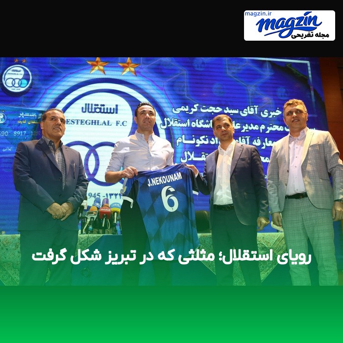 رویای استقلال؛ مثلثی که در تبریز شکل گرفت