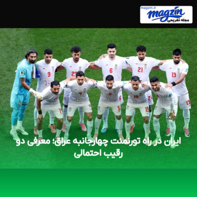 ایران در راه تورنمنت چهارجانبه عراق؛ معرفی دو رقیب احتمالی