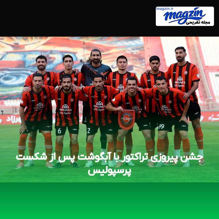 جشن پیروزی تراکتور با آبگوشت پس از شکست پرسپولیس