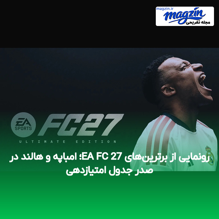 رونمایی از برترین‌های EA FC 27؛ امباپه و هالند در صدر جدول امتیازدهی