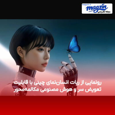 رونمایی از ربات انسان‌نمای چینی با قابلیت تعویض سر و هوش مصنوعی مکالمه‌محور