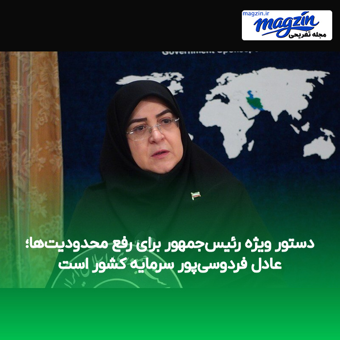 دستور ویژه رئیس‌جمهور برای رفع محدودیت‌ها؛ عادل فردوسی‌پور سرمایه کشور است