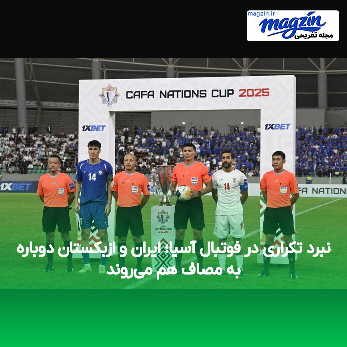 نبرد تکراری در فوتبال آسیا؛ ایران و ازبکستان دوباره به مصاف هم می‌روند