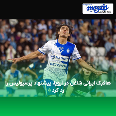 هافبک ایرانی شاغل در اروپا، پیشنهاد پرسپولیس را رد کرد