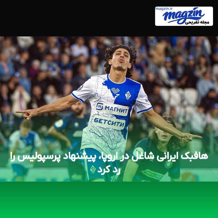 هافبک ایرانی شاغل در اروپا، پیشنهاد پرسپولیس را رد کرد