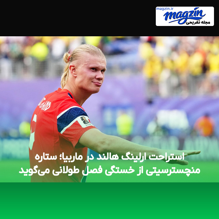 استراحت ارلینگ هالند در ماربیا؛ ستاره منچسترسیتی از خستگی فصل طولانی می‌گوید