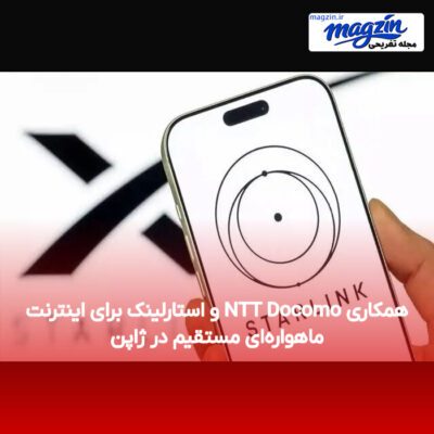 همکاری NTT Docomo و استارلینک برای اینترنت ماهواره‌ای مستقیم در ژاپن