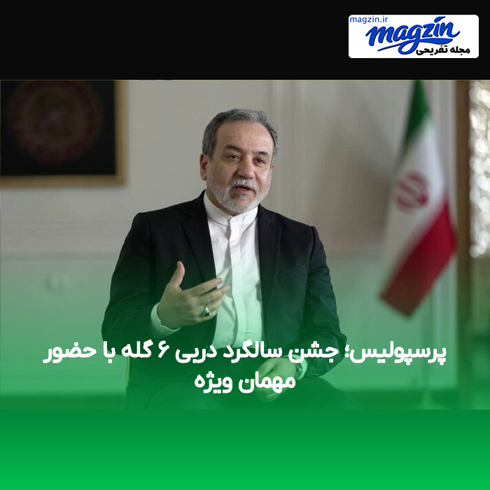 پرسپولیس؛ جشن سالگرد دربی ۶ گله با حضور مهمان ویژه