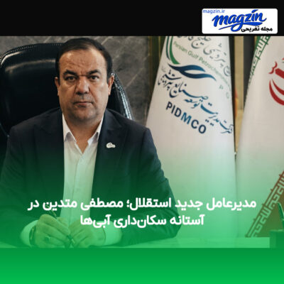 مدیرعامل جدید استقلال؛ مصطفی متدین در آستانه سکان‌داری آبی‌ها