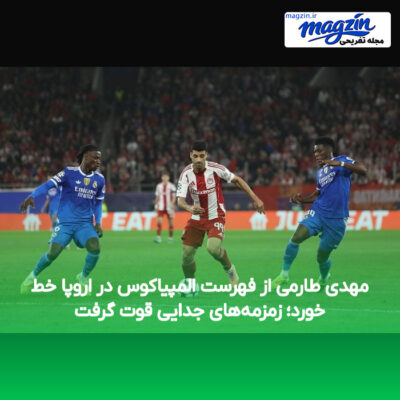 مهدی طارمی از فهرست المپیاکوس در اروپا خط خورد؛ زمزمه‌های جدایی قوت گرفت