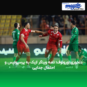 دلخوری اورونوف؛ نامه وینگر ازبک به پرسپولیس و احتمال جدایی