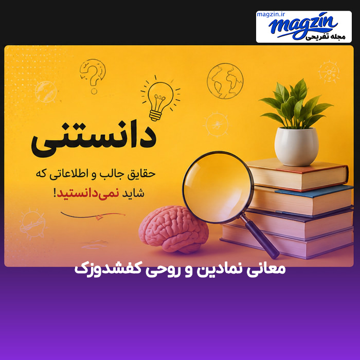 معانی نمادین و روحی کفشدوزک