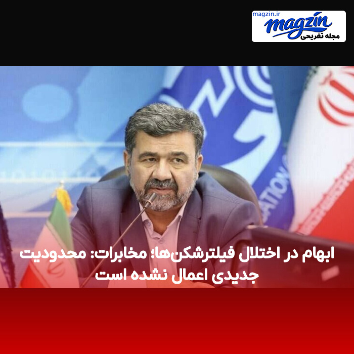ابهام در اختلال فیلترشکنها؛ مخابرات: محدودیت جدیدی اعمال نشده است